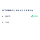 《支付宝》蚂蚁庄园2023年10月18日答案最新