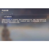 《原神》穷途末路进入新的空间通关攻略