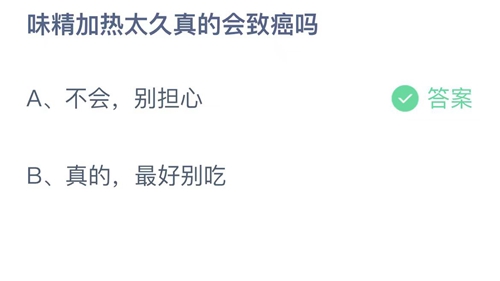 《支付宝》蚂蚁庄园2023年10月19日答案最新