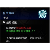 《逸剑风云决》买剑谱位置