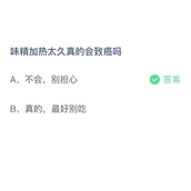 《支付宝》蚂蚁庄园2023年10月19日答案解析