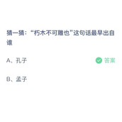 《支付宝》蚂蚁庄园2023年10月19日答案
