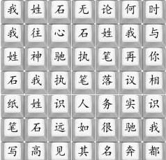 《汉字找茬王》我姓石通关攻略