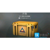 CS2打什么模式掉箱子箱子掉落介绍