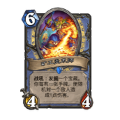 炉石传说矿工炎术师卡牌效果一览
