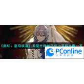 崩坏星穹铁道五星光锥她已闭上双眼光锥一览