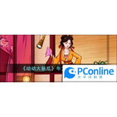 动动大脑瓜年方十八通关攻略动动大脑瓜年方十八怎么通关