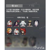 宿命回响抗争队说明