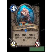 《炉石传说》艾泽里特苦囚卡牌效果