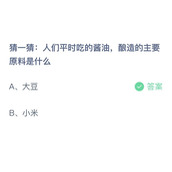 《支付宝》蚂蚁庄园2023年10月23日答案最新