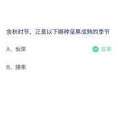 《支付宝》蚂蚁庄园2023年10月22日答案