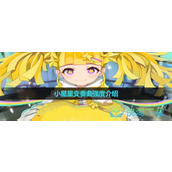 《宿命回响》弦上的叹息小星星变奏曲强度介绍