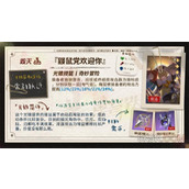 崩坏星穹铁道鼹鼠党欢迎你怎么样