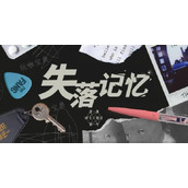 失落记忆第四章攻略