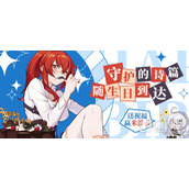 《崩坏3》姬子生日礼包领取方法