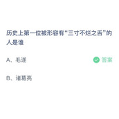 《支付宝》蚂蚁庄园2023年10月25日答案