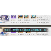 《崩坏：星穹铁道》镜流冰队阵容配置一览