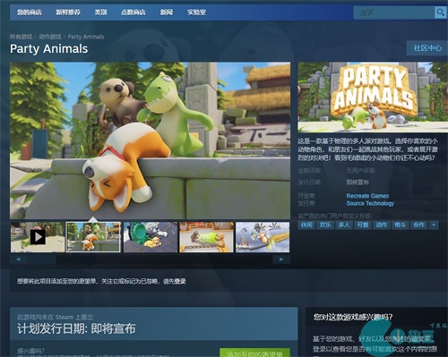 动物派对多少钱 steam售价一览