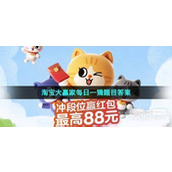 淘宝10.25大赢家今答案一览