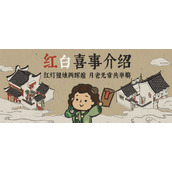 江南百景图结婚事件怎么触发