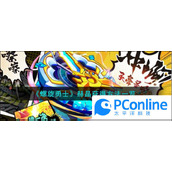 螺旋勇士赫晶获得方法一览螺旋勇士赫晶怎么获得
