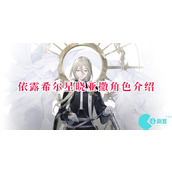 依露希尔星晓亚撒怎么玩