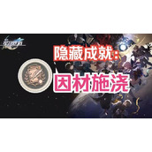 崩坏星穹铁道因材施浇攻略