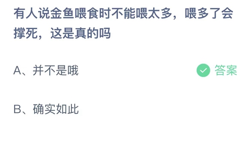 《支付宝》蚂蚁庄园2023年10月28日答案最新