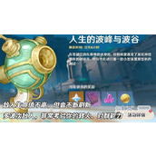 原神4.1人生的波峰与波谷刷分角色推荐攻略
