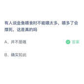 《支付宝》蚂蚁庄园2023年10月28日答案解析