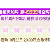 2023淘宝双11清空购物车大奖活动怎么参加攻略