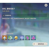 原神试问藏锋何处任务指南