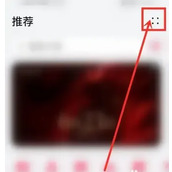 华为音乐怎么关闭广告推荐
