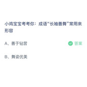 《支付宝》蚂蚁庄园2023年10月29日答案解析