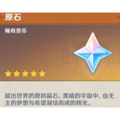 原神4.2版本原石有多少
