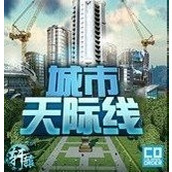 都市天际线安装