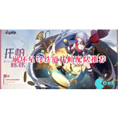 崩坏星穹铁道托帕配队思路