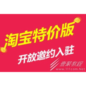 淘宝特价版和淘宝有什么区别
