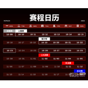 LOL世界赛s13总决赛赛程详情2023