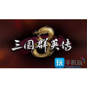 三国群英传8秘籍是什么秘籍大全2023
