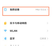 小米手机怎么查看存储空间