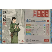 江南百景图赵明诚怎么培养