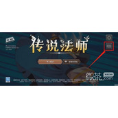 传说法师如何兑换礼包码一览