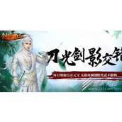 剑客下山最新礼包兑换码分享