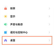 小米手机怎么改手势操作