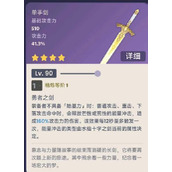 原神水仙十字之剑满级属性一览
