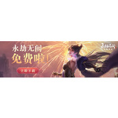 《永劫无间》新手玩家超实用技巧推荐