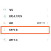 oppoa8怎么恢复出厂设置