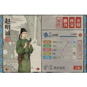 江南百景图赵明诚怎么培养江南百景图赵明诚培养攻略