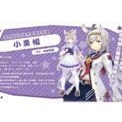 闪耀优俊少女小栗帽支援卡怎么选